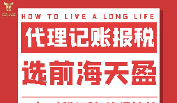 外貿(mào)企業(yè)如何選擇代理記賬報(bào)稅公司？不記賬報(bào)稅會(huì)有什么后果？