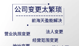 公司變更應(yīng)注意什么？
