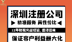 深圳辦理營業(yè)執(zhí)照有哪些步驟？
