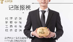 代理記賬報(bào)稅服務(wù)流程如何？需要準(zhǔn)備哪些材料？