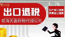 什么叫進出口退稅？