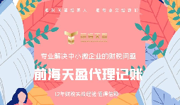 深圳公司注冊后如何進(jìn)行記賬報(bào)稅？