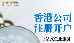 香港銀行開戶需要什么條件？