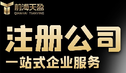 注冊公司要哪些條件與材料？