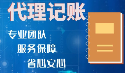 企業(yè)必須要會(huì)計(jì)記賬報(bào)稅嗎？自己做可以嗎？