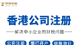 2022年香港公司注冊有什么要求？注冊完成后有什么資料？