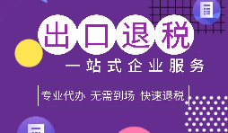 貿(mào)易與生產(chǎn)型出口退稅申請(qǐng)類型怎么選擇？
