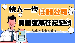 剛來深圳創(chuàng)業(yè)怎么注冊深圳公司？