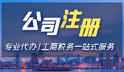 在深圳注冊前海公司與注冊深圳公司有哪些區(qū)別和要求？