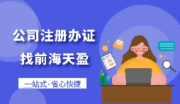 在深圳注冊公司需要什么材料？