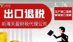 進出口退稅對于離岸公司能否操作？