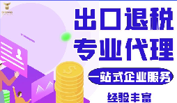 外貿(mào)公司代理出口退稅及代理出口和自營出口退稅的區(qū)別？