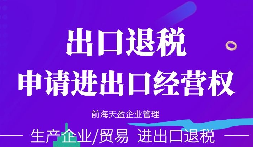 取消對外貿(mào)易經(jīng)營者備案外貿(mào)公司如何出口退稅？