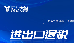 企業(yè)出口退稅的一般流程是什么樣的？