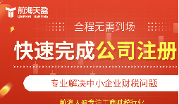 代辦深圳公司注冊(cè)需要注意哪些問題？