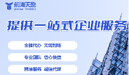 深圳代理公司注冊(cè)的流程、要求與優(yōu)勢(shì)