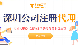 注冊(cè)深圳公司資料、流程、注意事項(xiàng)全解析
