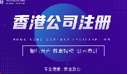 義烏企業(yè)主注冊香港公司的秘密：如何解讀其優(yōu)勢和流程？ 