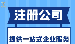 深圳注冊(cè)進(jìn)出口公司需提供的信息和材料！
