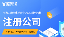 怎樣注冊(cè)外資公司？深圳注冊(cè)流程詳解