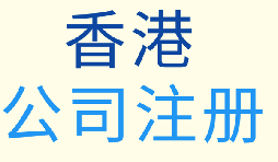 未來香港公司的注冊證將發(fā)生哪些變化？揭秘新政策！