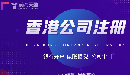 投資者關(guān)注！在香港注冊公司的優(yōu)勢還有哪些？