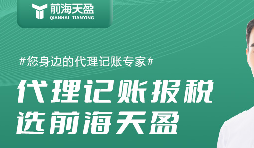 代理記賬公司提供全面財務(wù)服務(wù)，助創(chuàng)業(yè)者順利經(jīng)營
