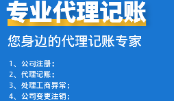 為初創(chuàng)企業(yè)選擇代理記賬公司：省錢、高效、低風(fēng)險！