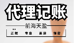 優(yōu)質(zhì)賬務(wù)服務(wù)，如何選擇靠譜的財(cái)務(wù)代理公司