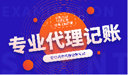 前海天盈財(cái)務(wù)專注企業(yè)服務(wù)13年，為您提供專業(yè)代理記賬服務(wù)