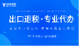 深圳特區(qū)再發(fā)‘政策紅包’！出口退稅加碼，外貿(mào)企業(yè)躺贏指南！
