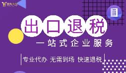 緊急提醒！深圳海關(guān)嚴查退稅單據(jù)，這5類企業(yè)最易踩雷！
