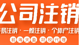 公司不經(jīng)營(yíng)了，不注銷等于 “埋雷”！別等爆炸才后悔