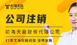公司被吊銷=不用注銷？三大謠言害慘創(chuàng)業(yè)者！