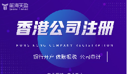 解鎖全球貿(mào)易新勢能：香港公司注冊，您的出口利潤增長加速器！
