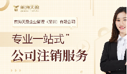 企業(yè)注銷登記后，法定代表人的失信記錄會被刪除嗎？