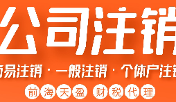 公司被吊銷后，可通過這五種方式解除相關限制